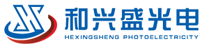 深圳市和興盛光電有限公司