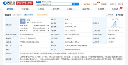 權力更迭 比特大陸高層人事地震，周鋒接棒詹克團引發行業關注